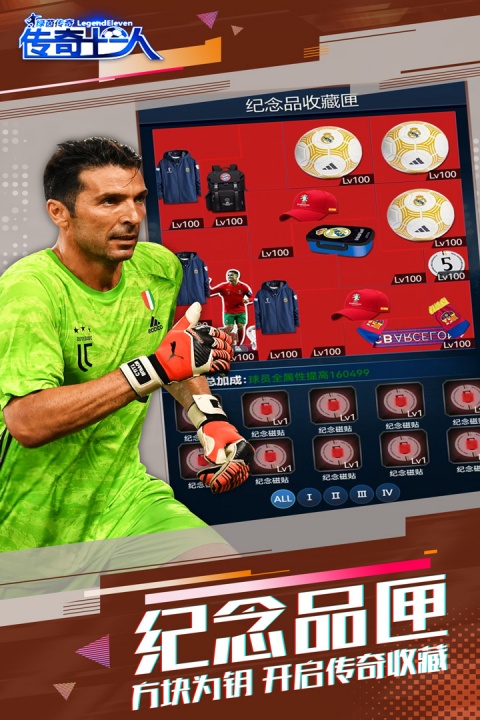 绿茵传奇九游版