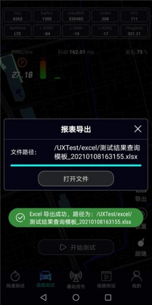 泰尔网测app