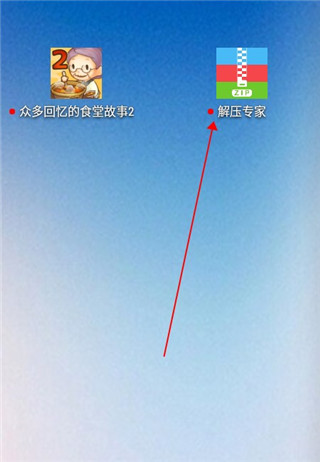 解压专家app