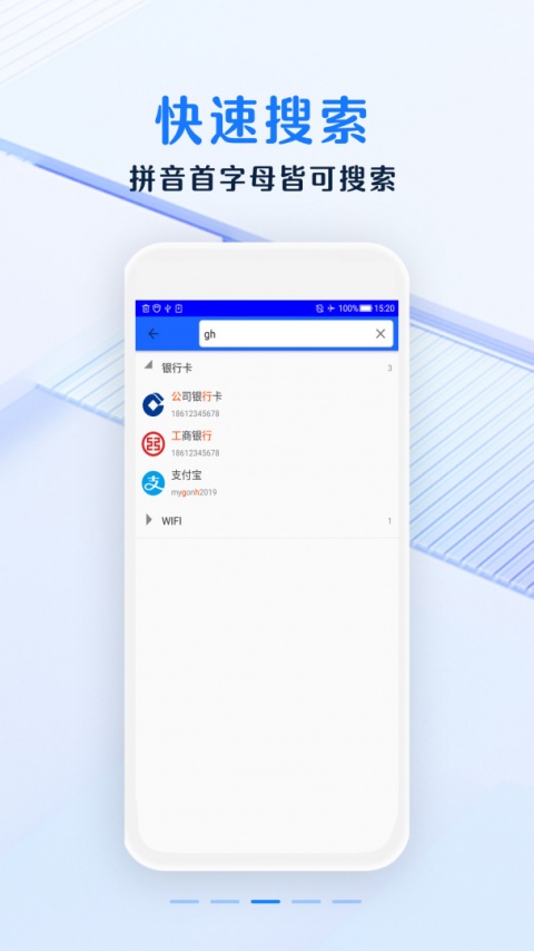 安全密码本app