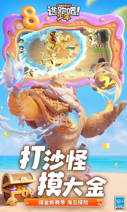逃跑吧少年百度版