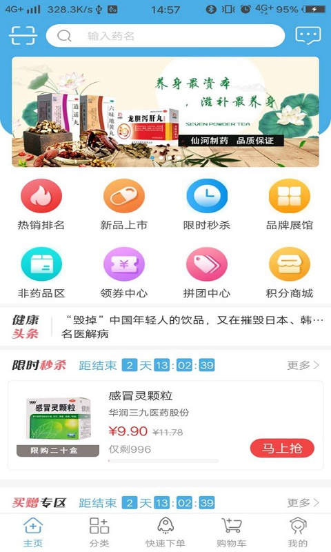 药实在平台