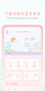 天气物语天气预报