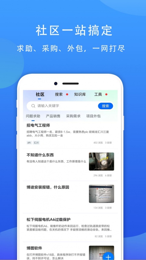工控技术平台app最新版