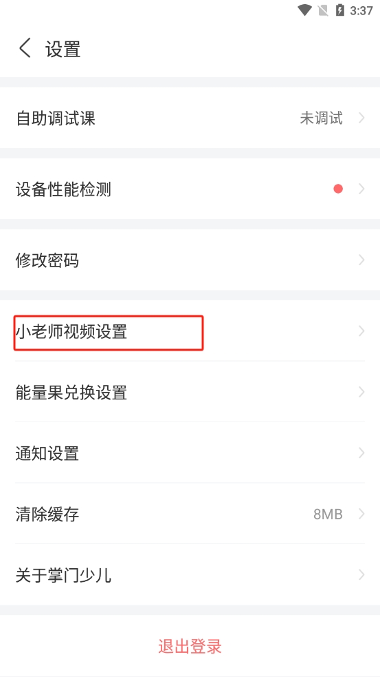 掌门少儿最新版
