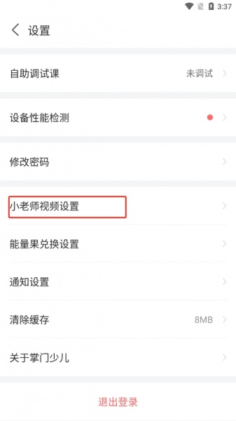 掌门少儿最新版