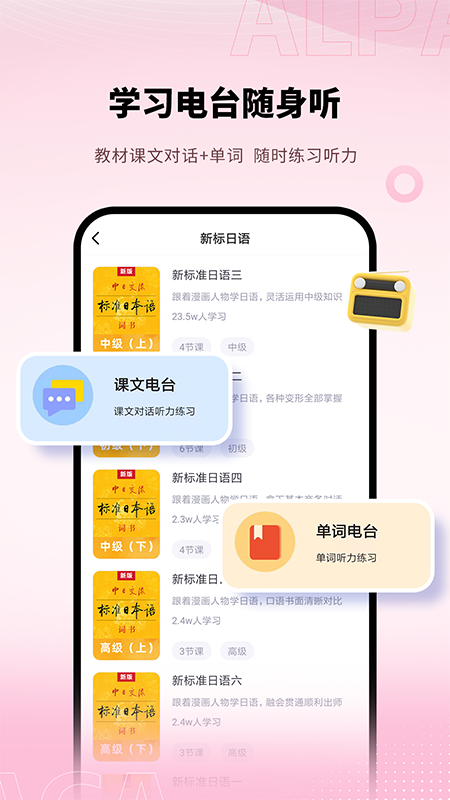 日语单词软件