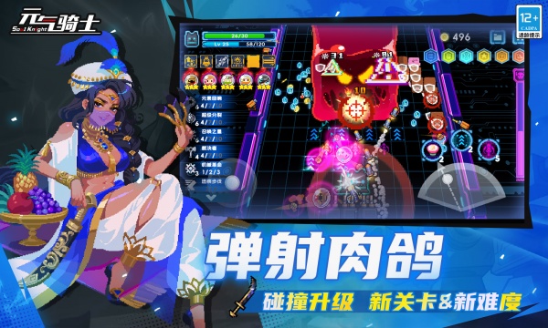 元气骑士4399版