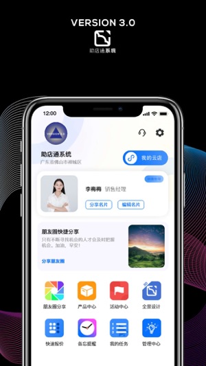 助店通