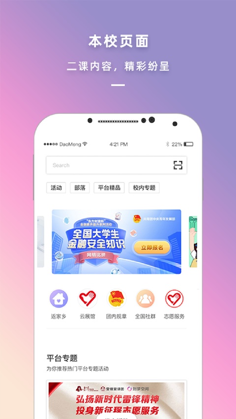 到梦空间管理系统app