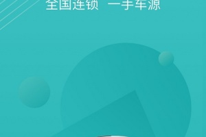 一嗨二手车安卓版