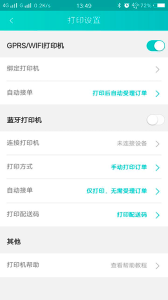 快跑者店长端app