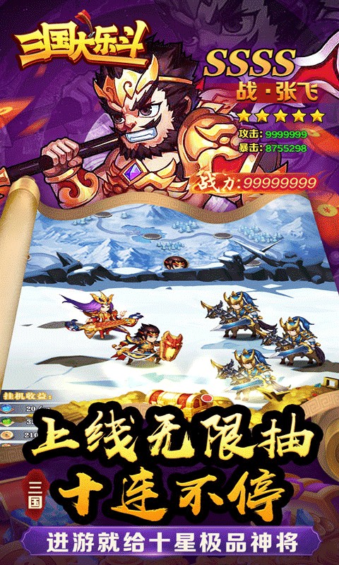 三国大乐斗手游