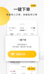 美团跑腿app