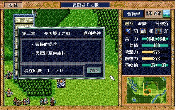 三国英杰传