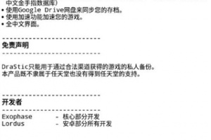 DraStic模拟器官方版