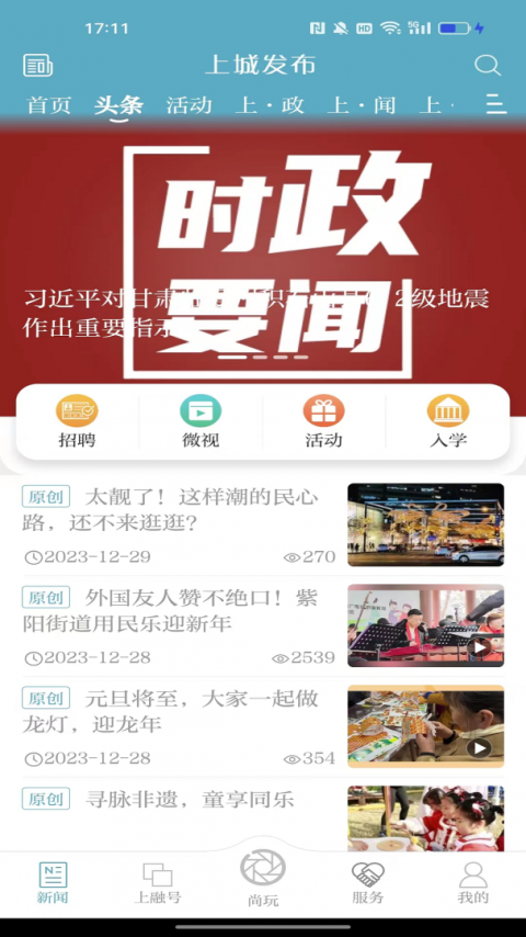 上城发布app