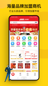 全球加盟网官方app