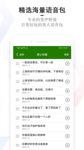 手机万能变声器app