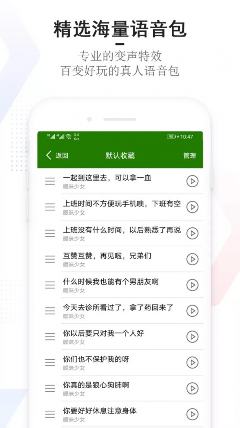 手机万能变声器app