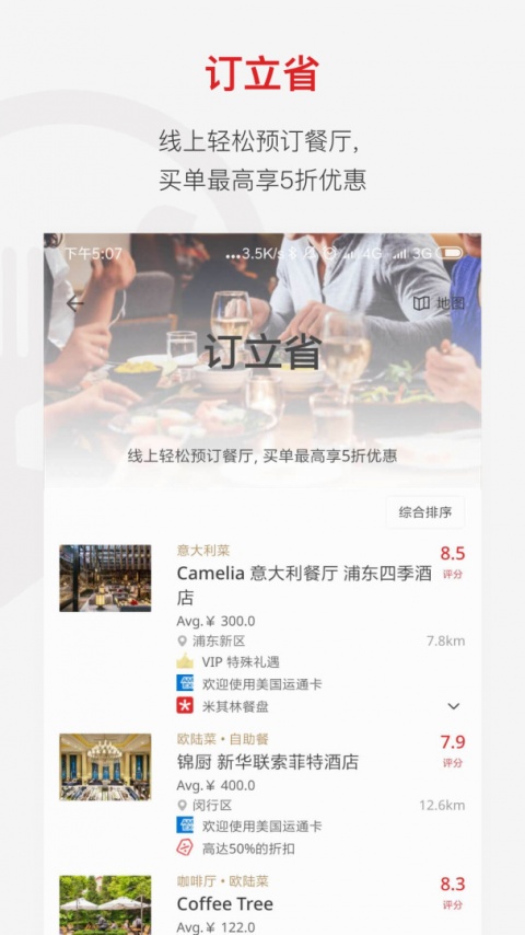 鼎食聚app