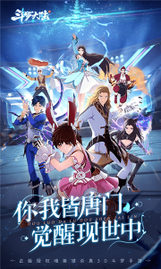 斗罗大陆斗神再临0.1折版