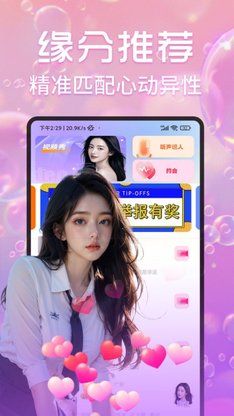 缘配热聊