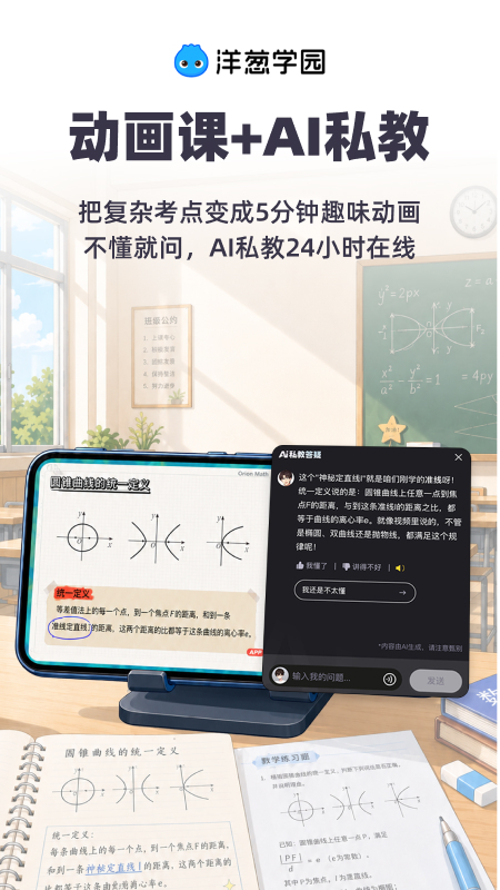 洋葱学园app
