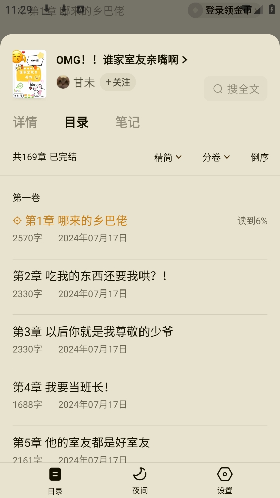 番茄小说网手机版