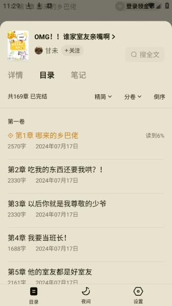 番茄小说网手机版