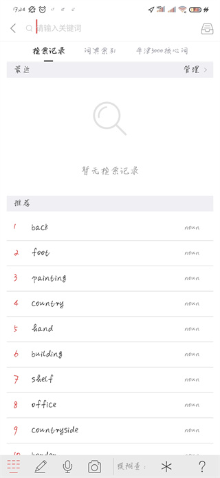 牛津高阶英汉双解词典app