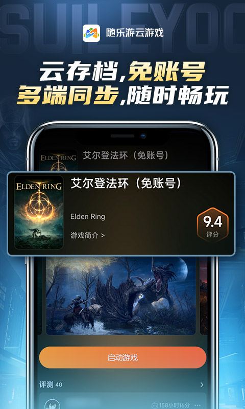 随乐游app