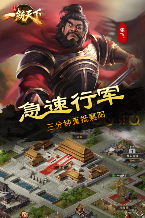 三国一统天下微信版