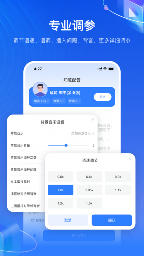 知意配音app