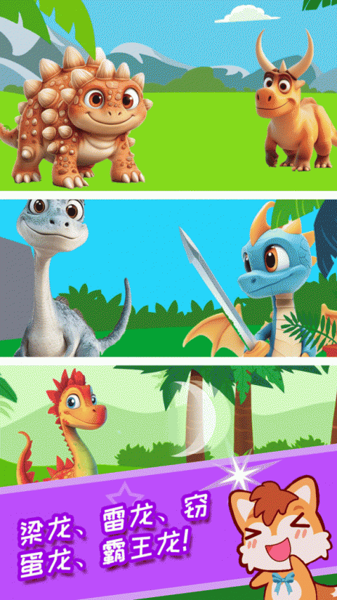 恐龙十万个为什么官方版