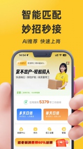 找零工平台app