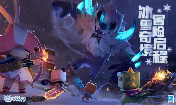 迷你世界冰原版手游