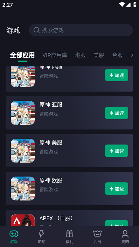 吞兔手游加速器app