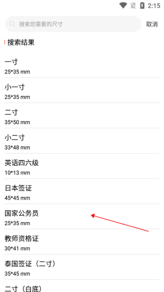 火山证件照官方版
