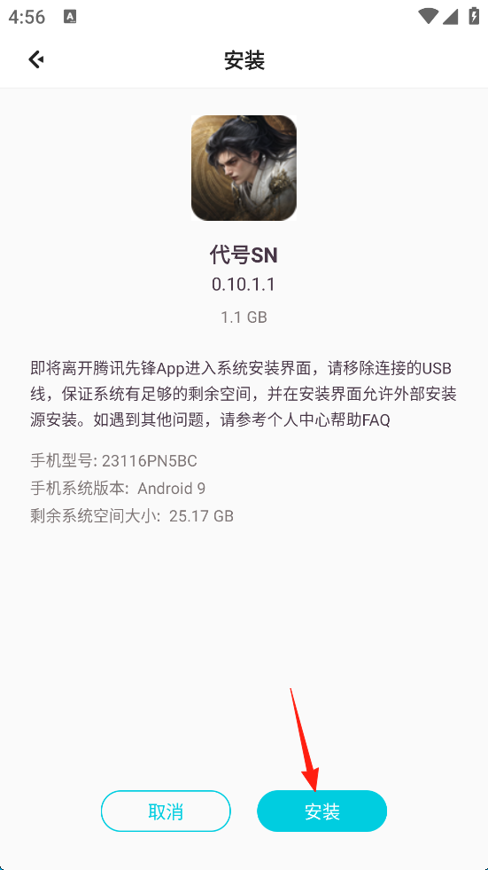 腾讯先游app