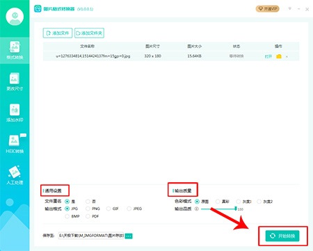 转转大师图片格式转换器