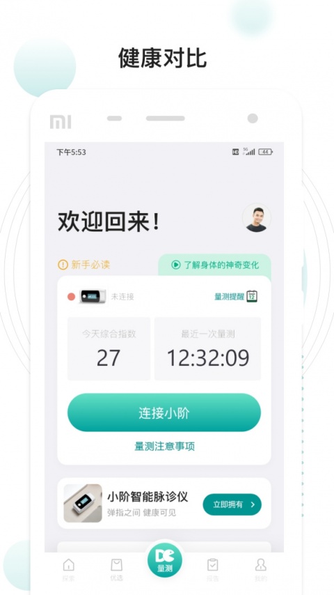吃对了么app