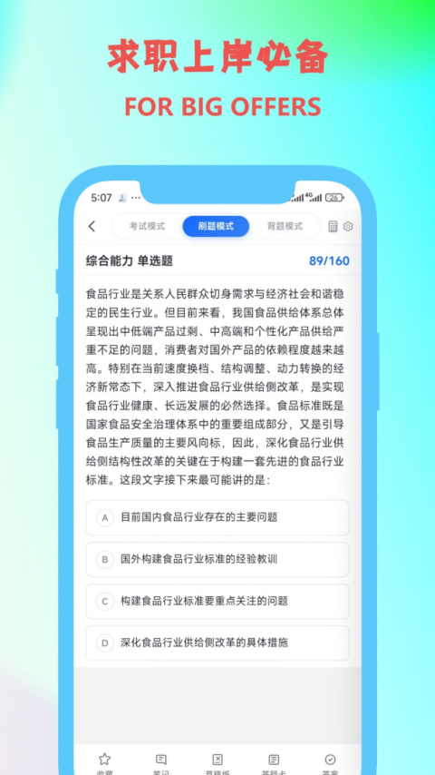 职小灶app