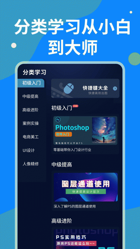 PS图片设计Pro客户端