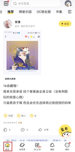 米仓app