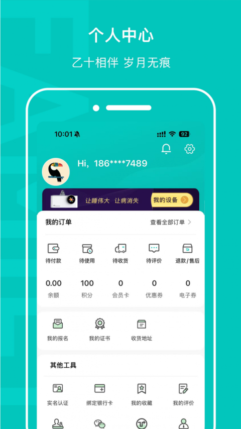 乙十睡眠手机版