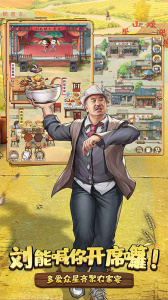 乡村爱情之经营人生手游