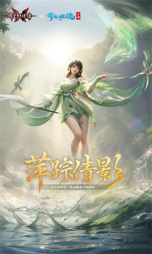 流星群侠传网易版