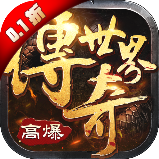 传奇世界之仗剑天涯h5手游