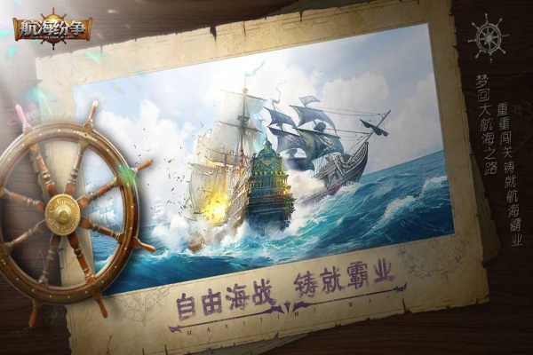 航海纷争九游版